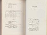 化学品総覧‘82　-化学品取扱者のための手引書-