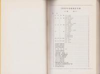 電線統計年報　-1960（昭和34年度）-