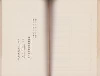 衛生調査書　第9輯（実地調査の1）　-体格篇（本島人）-　台湾総督府