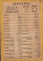名古屋電話番号簿　-昭和19年2月1日現在-