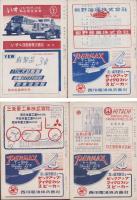 生産研究　4部一括（昭和24年10月創刊号～昭和25年2月号内1部欠）