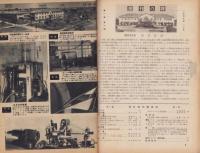 生産研究　4部一括（昭和24年10月創刊号～昭和25年2月号内1部欠）