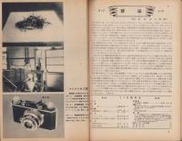 生産研究　4部一括（昭和24年10月創刊号～昭和25年2月号内1部欠）