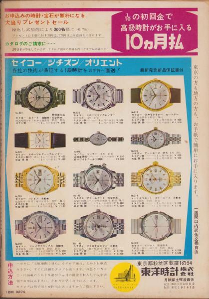 土曜漫画 昭和42年1月27日号(〈祝マリ、中かおる 各カラー2頁