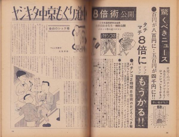 土曜漫画 昭和42年1月27日号(〈祝マリ、中かおる 各カラー2頁