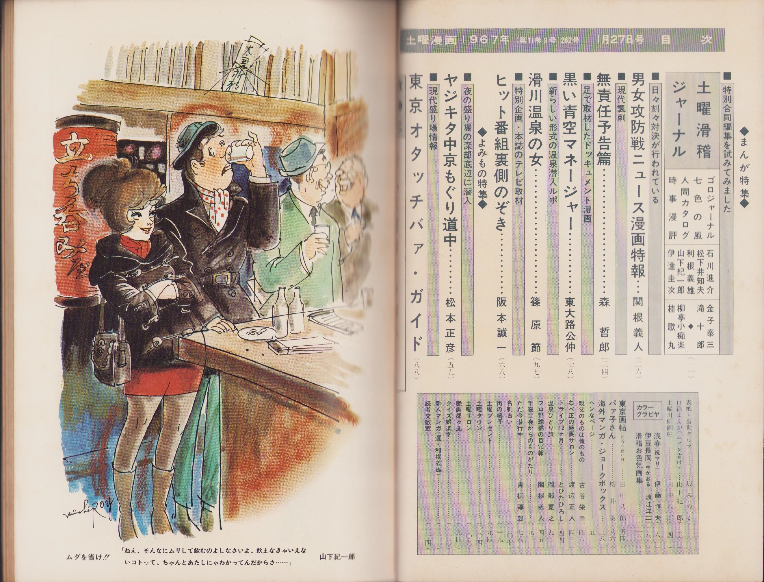 土曜漫画 昭和42年1月27日号(〈祝マリ、中かおる 各カラー2頁 土曜漫画 昭和42年1月27日号(〈祝マリ、中かおる 各カラー2頁