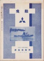 港湾　昭和14年7月号