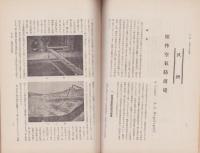 港湾　昭和14年7月号