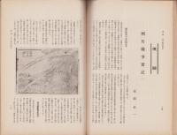 港湾　昭和14年7月号