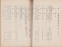 港湾　昭和14年7月号