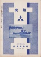 港湾　昭和14年7月号