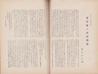 港湾　昭和14年6月号
