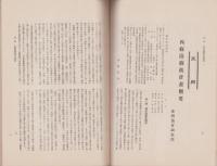 港湾　昭和14年4月号