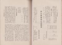 港湾　昭和14年4月号