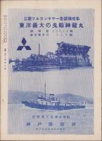 港湾　昭和14年3月号
