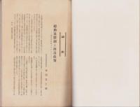 港湾　昭和14年3月号