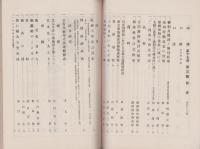 港湾　昭和14年3月号