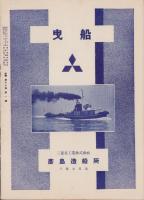 港湾　昭和14年1月号