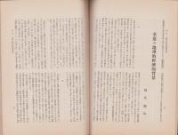 港湾　昭和14年1月号