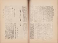 港湾　昭和13年12月号