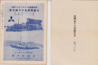 港湾　昭和13年12月号