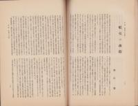 港湾　昭和13年12月号