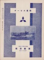 港湾　昭和13年11月号
