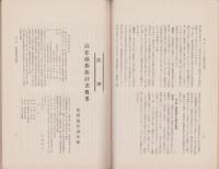 港湾　昭和13年11月号