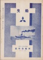 港湾　昭和13年9月号