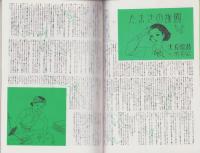 （復刻版）ひまわり　昭和24年5月号　表紙画・中原淳一