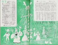 （復刻版）ひまわり　昭和24年5月号　表紙画・中原淳一