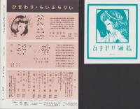 （復刻版）ひまわり　昭和24年1月号　表紙画・中原淳一
