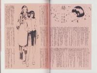 （復刻版）ひまわり　昭和24年1月号　表紙画・中原淳一