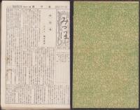 岐阜県岐阜農林学校校友会誌　みづほ　不揃57部　-昭和8～14年-