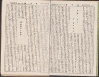 岐阜県岐阜農林学校校友会誌　みづほ　不揃57部　-昭和8～14年-