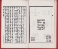 （中文）古銭学綱要