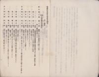 尋常小学校教授細目（愛知県宝飯郡）