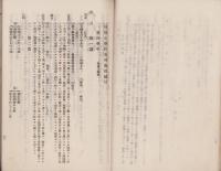 尋常小学校教授細目（愛知県宝飯郡）