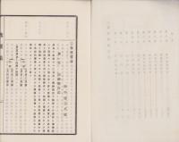 教授要論　-兵庫県豊岡尋常中学校長田中勝之丞先生講義-