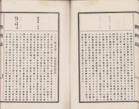教授要論　-兵庫県豊岡尋常中学校長田中勝之丞先生講義-