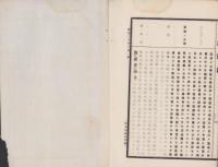 教授要論　-兵庫県豊岡尋常中学校長田中勝之丞先生講義-