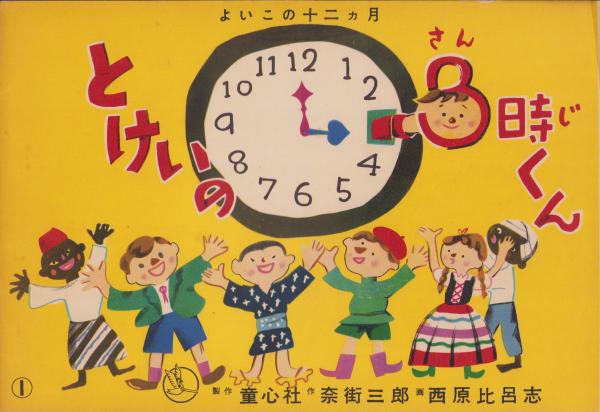 紙芝居本体　　紙芝居作品3作 楽天市場】紙芝居 かみしばい 3歳以上 7枚完結 塗り絵付 親子