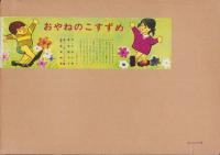 （紙芝居）おやねのこすずめ　全12枚揃