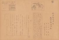 （紙芝居）小さなつづら大きなつづら　-よいこのためのかみしばい-　全12枚揃