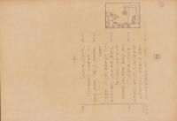 （紙芝居）ねずみのこいのぼり　全12枚揃