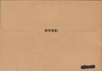（紙芝居）よぶこどり　-ひろすけ童話紙芝居全集2集-　全12枚揃