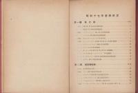 図解　内燃兵器大観　-昭和17年度版-