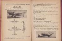 図解　内燃兵器大観　-昭和17年度版-