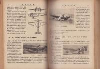 図解　内燃兵器大観　-昭和17年度版-