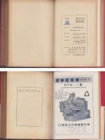 図解　内燃兵器大観　-昭和17年度版-